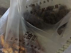 -王阿姨文昌油赞子(府桥街店)
