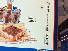 -克茗冰室(光明N次方公园店)