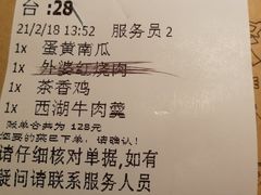 账单-外婆家(世界城广场店)
