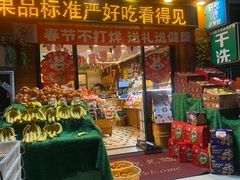 -百果园PAGODA(中铭豪园店)