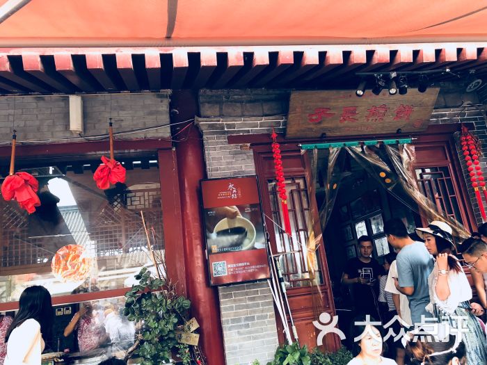 子长煎饼(瓦堡老城里煎饼)-图片-西安美食-大众点评网
