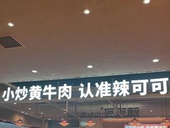 -辣可可·小炒黄牛肉(望京凯德MALL店)
