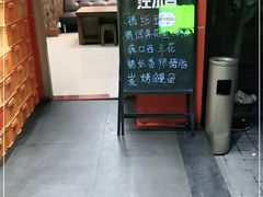 -丹东特色烤肉(学府路一部店)