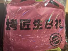 -烤匠麻辣烤鱼(万象城店)