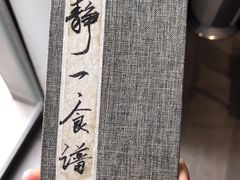 -静一餐厅·湖北菜(前门店)