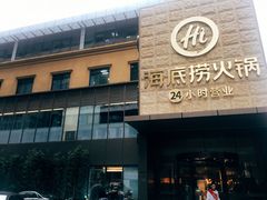 门面-海底捞火锅(吴中路店)