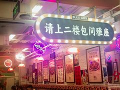 -谢记上海大排档(长寿路店)