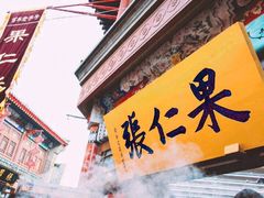 -果仁张(食品街店)