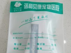 -谐和贝康宠物医院24小时·宠保定点(急重症转诊中心)
