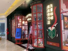 -西西弗书店(城西银泰城店)