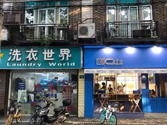 门面-OZ cafe(南昌路店)