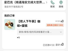 -星巴克(南通海安文峰大世界店)