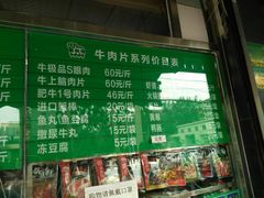 -惠和祥羊肉片(江都路店)