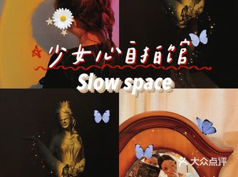 北京 |无限换装的宫廷风下午茶slow space