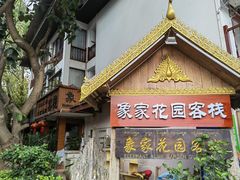 -西双版纳傣族园