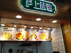 门面-沪上酥铺(东晓南店)