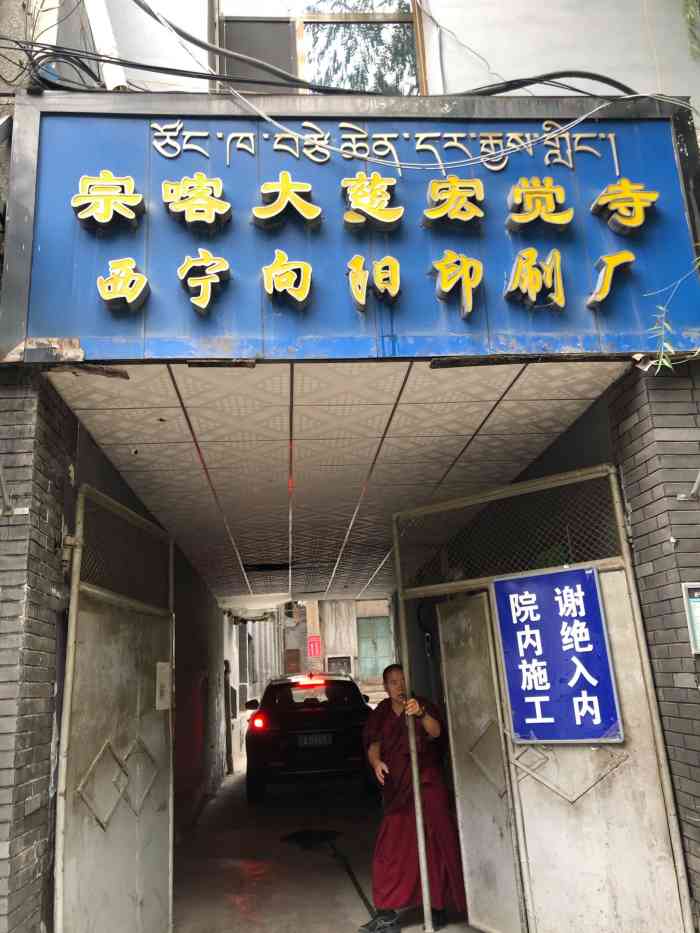 宏觉寺-"没开门,这一块都是宏觉寺街,我们就住在这."-大众点评移动版