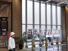 -百年朱苦拉咖啡(博物馆店)
