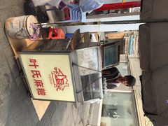 iphone_upload_pic-叶氏麻糍(鼓浪屿店)