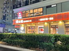 -骨之味·筒骨汤火锅(江头店)