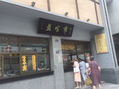 门面-盘飧市(春熙路店)
