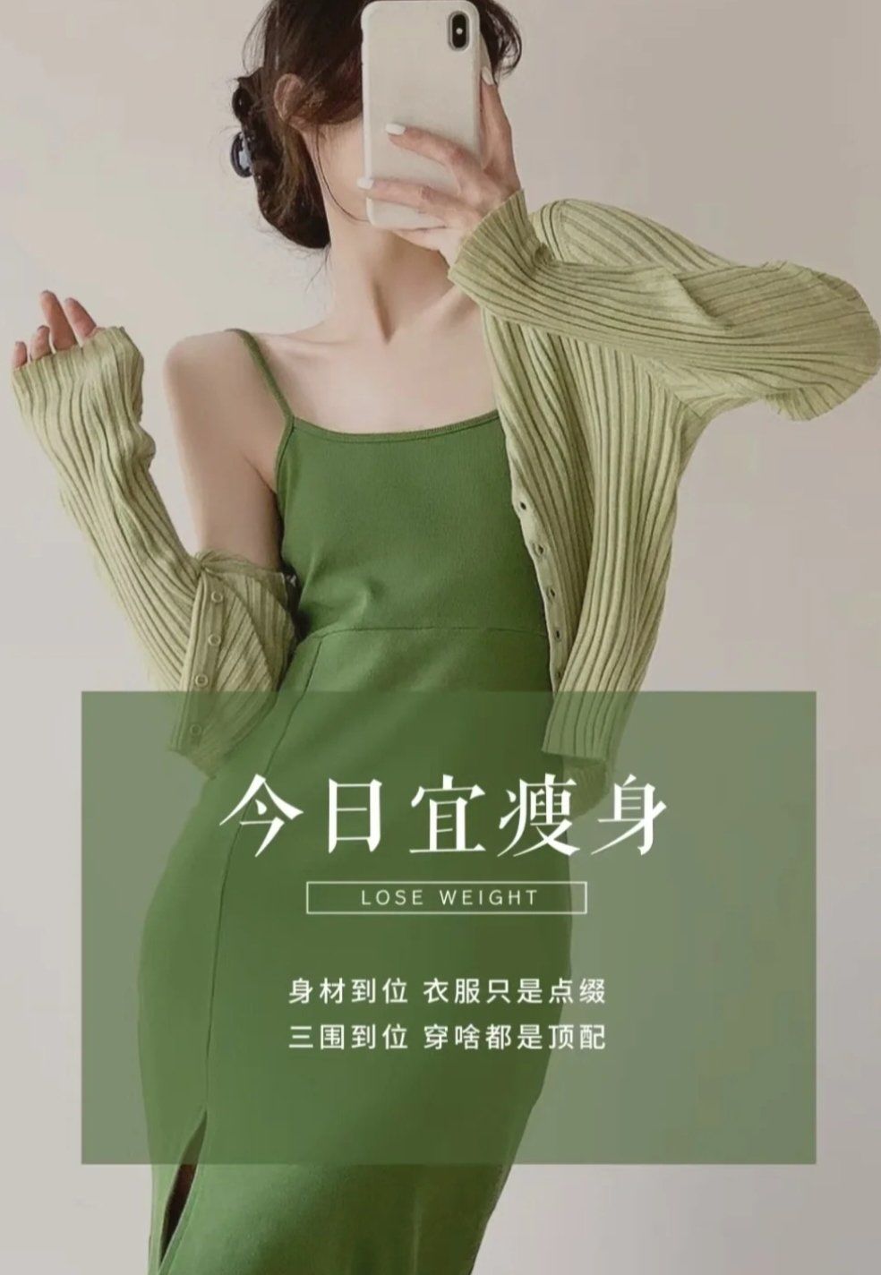 瘦身从这里开始✨