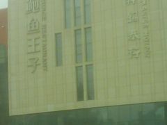 DSC02732-鲍鱼王子(深圳大厦店)