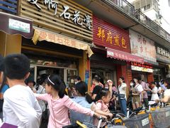 门面-爱啊石花膏