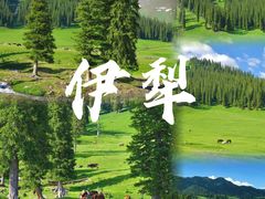 -新疆那拉提国家旅游度假区