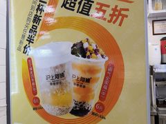 -沪上阿姨·精选茶饮(桃源友嘉购物广场店)