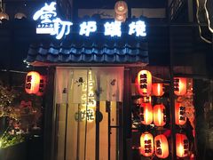 门面-萤初高端日料王(曲江银泰店)