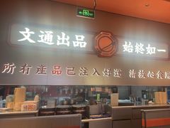 -文通冰室(东方宝泰店)