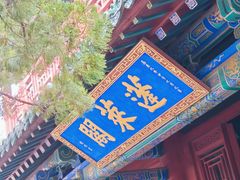 -蓬莱仙岛