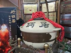 -砂锅居(西四店)