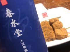 -春水堂人文茶馆(站前店)