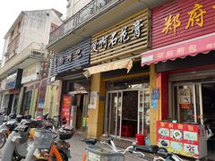 门面-爱啊石花膏