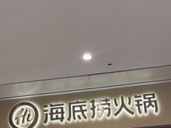 -海底捞火锅(和安宁春城店)