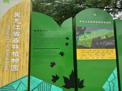-黑龙江省森林植物园