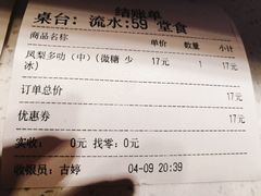 账单-茶百道(新城市广场店)
