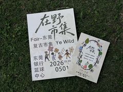 -东莞银行篮球中心
