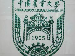 -中国农业大学(西校区)
