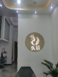 -久匠半永久纹眉