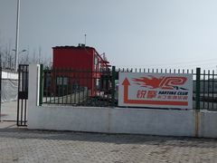 -锐擎卡丁车主题乐园(郊野公园店)