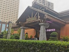 -海南大院(海甸岛店)