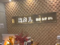 -施奈儿.洗头頭療.按摩SPA.采耳(上梅林店)