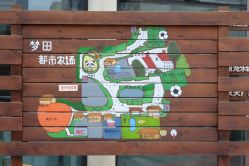 -梦田都市农场(银泰城店)