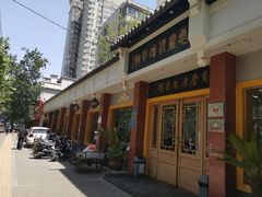 -惠丰源烩面馆(经七路店)