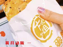 -卞姐蛋饼(陕西南路店)