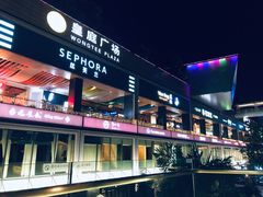 -皇庭广场(福华三路店)