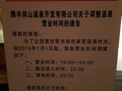 -腾冲洞山温泉村